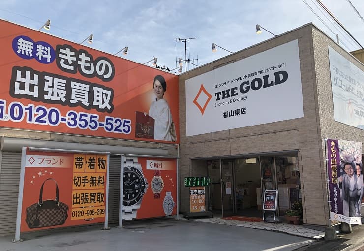 ザ・ゴールド福山東店の写真3